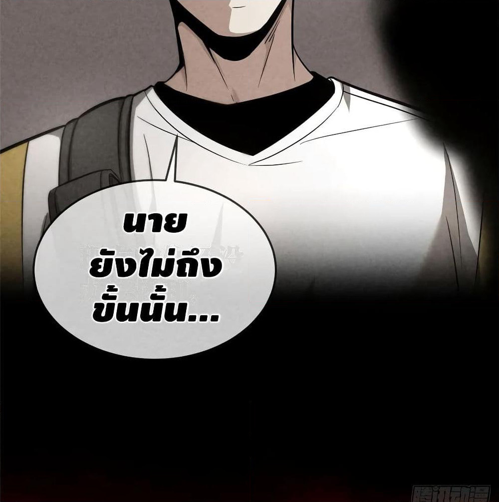 Global Martial Arts ระบบจอมยุทธสุดโกงแห่งโลกคู่ขนาน page 88