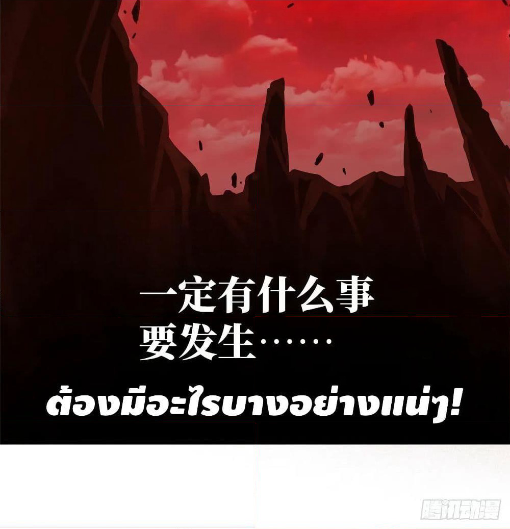 Global Martial Arts ระบบจอมยุทธสุดโกงแห่งโลกคู่ขนาน page 90