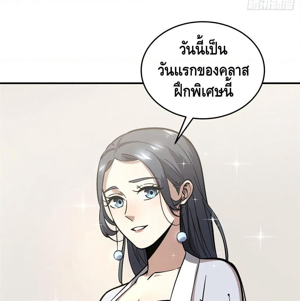 Global Martial Arts ระบบจอมยุทธสุดโกงแห่งโลกคู่ขนาน page 6