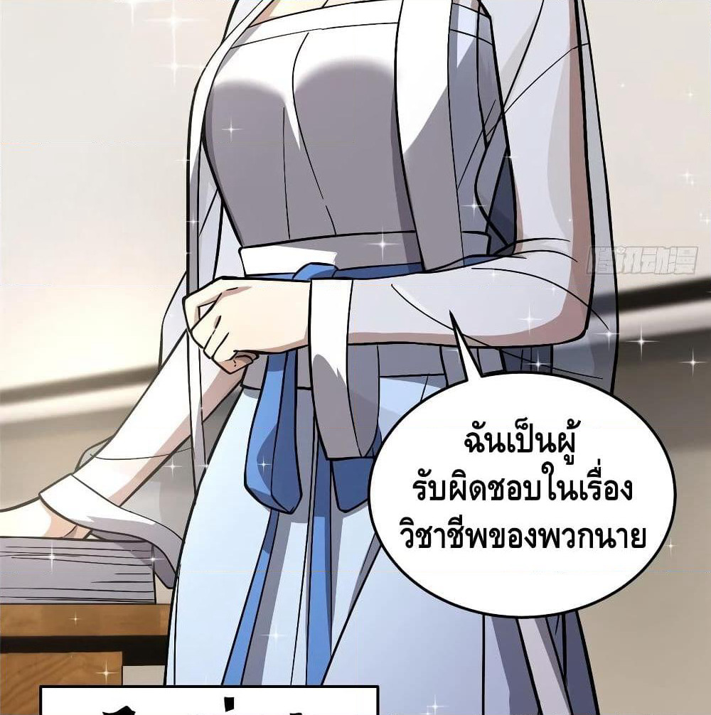 Global Martial Arts ระบบจอมยุทธสุดโกงแห่งโลกคู่ขนาน page 7