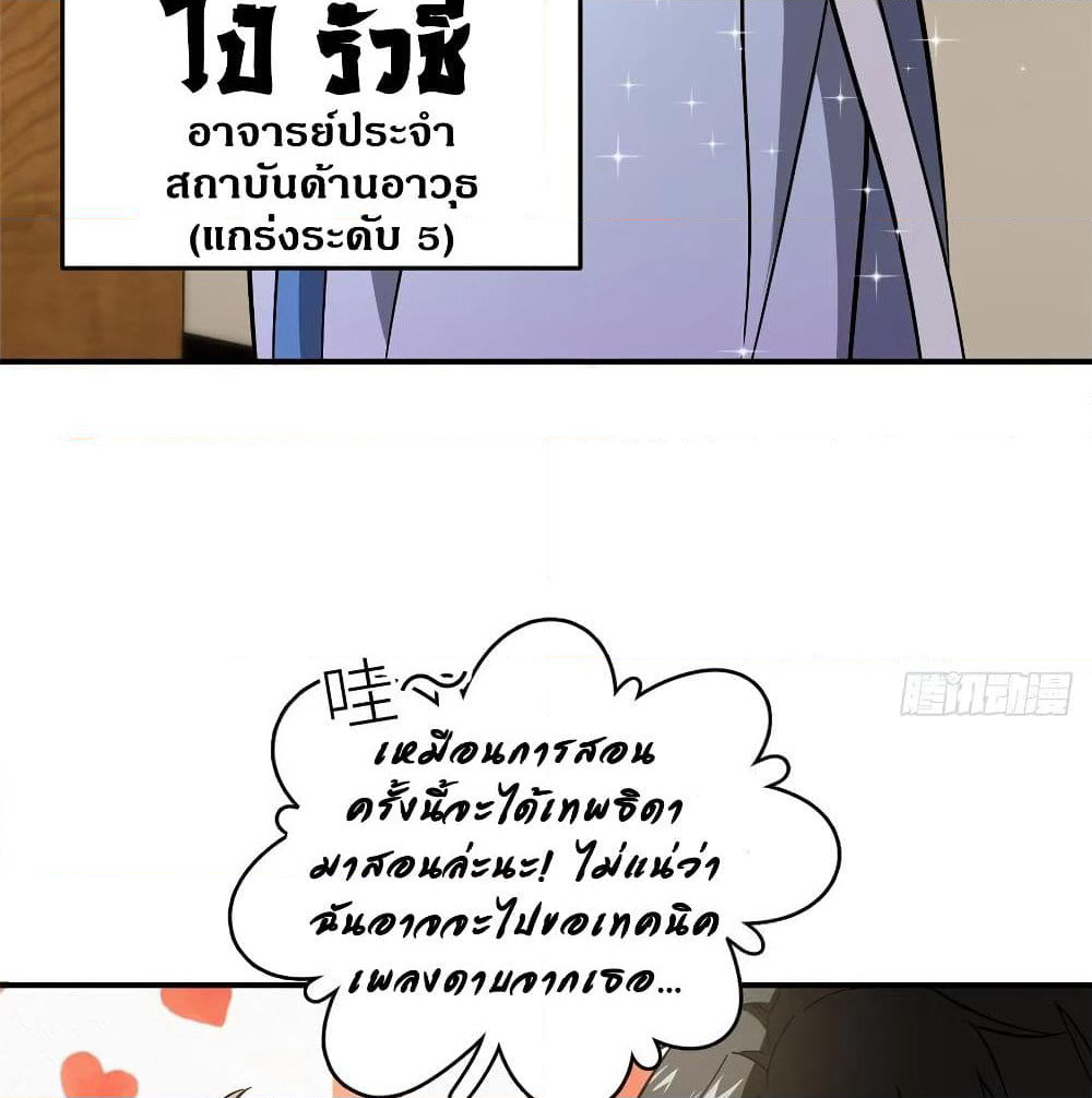 Global Martial Arts ระบบจอมยุทธสุดโกงแห่งโลกคู่ขนาน page 8