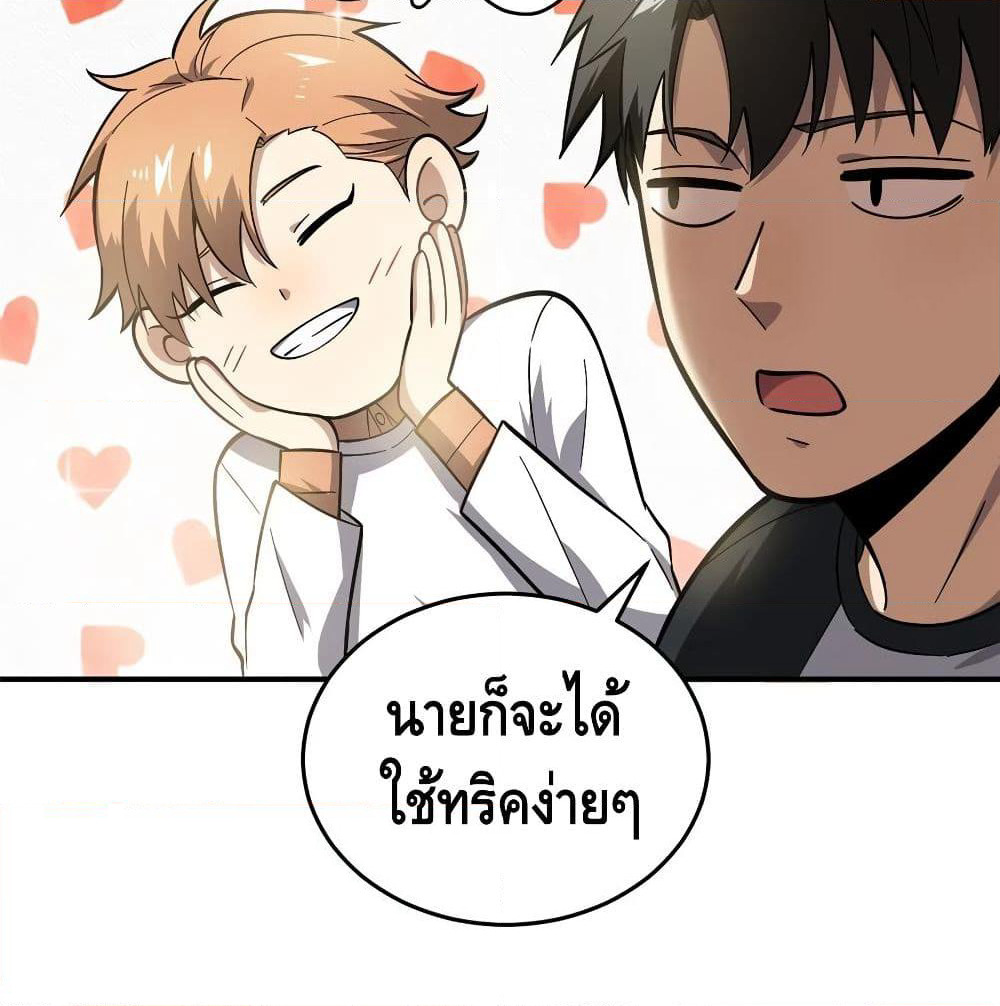 Global Martial Arts ระบบจอมยุทธสุดโกงแห่งโลกคู่ขนาน page 9