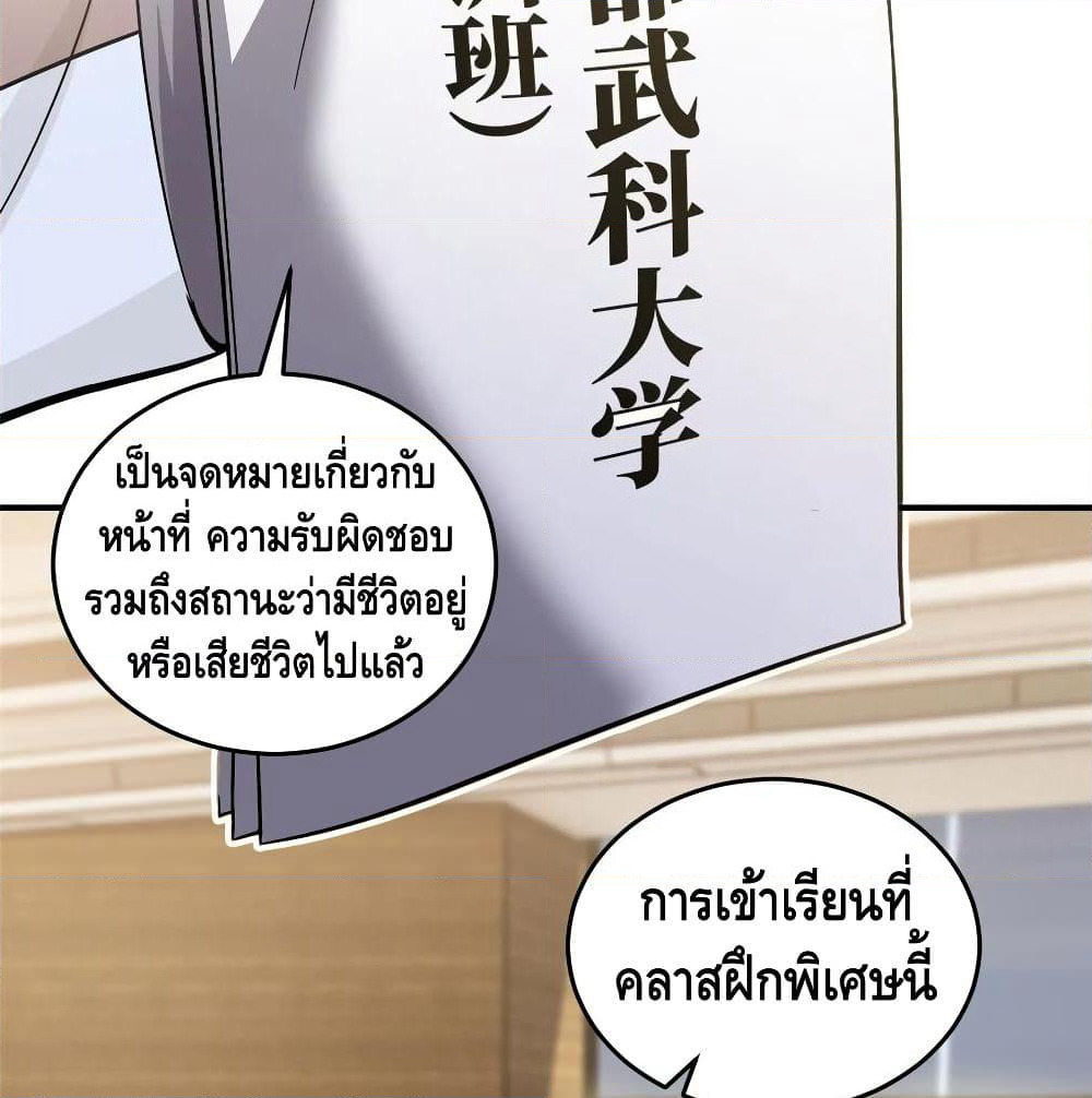 Global Martial Arts ระบบจอมยุทธสุดโกงแห่งโลกคู่ขนาน page 12