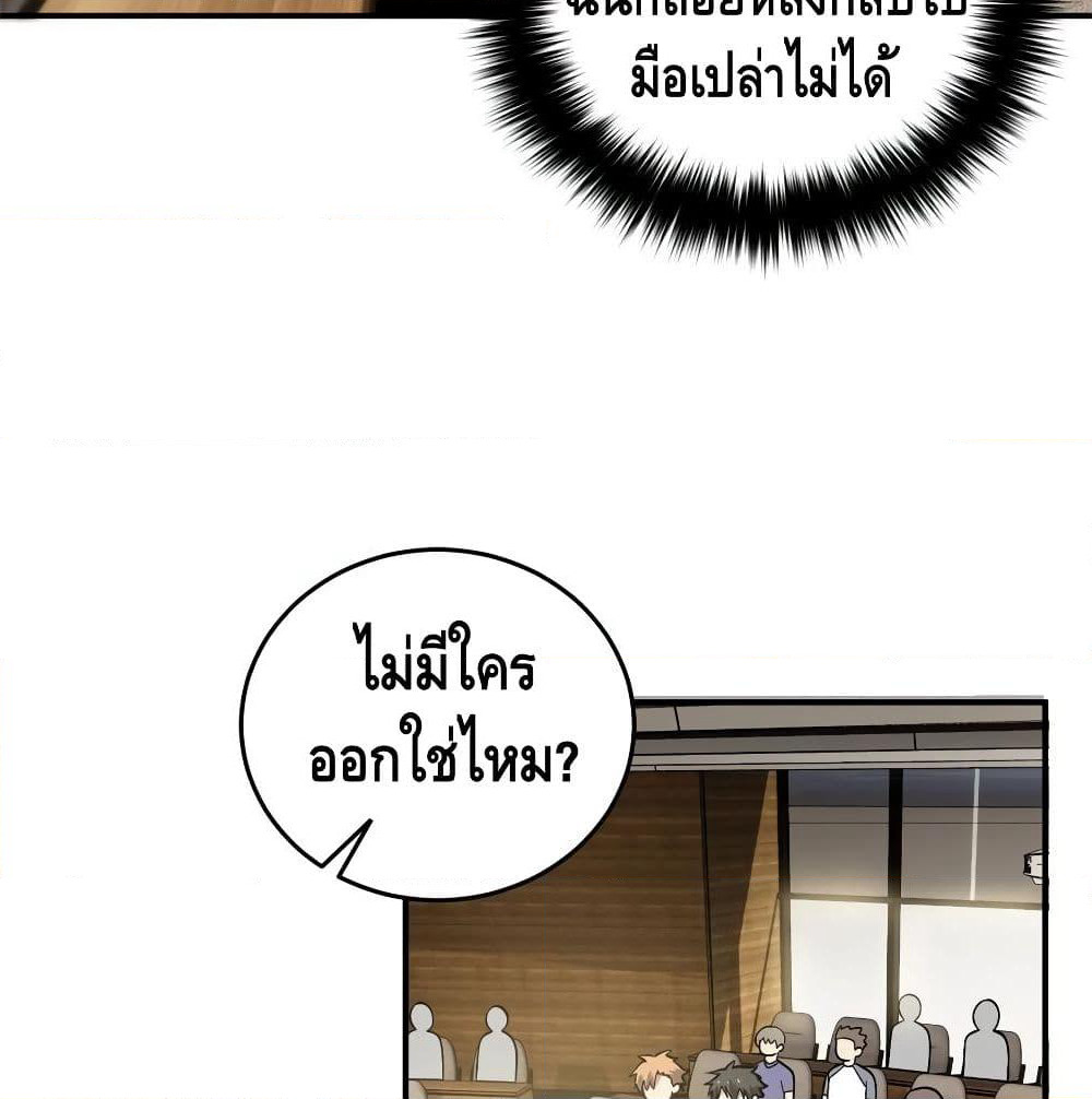Global Martial Arts ระบบจอมยุทธสุดโกงแห่งโลกคู่ขนาน page 18