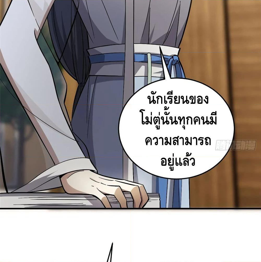 Global Martial Arts ระบบจอมยุทธสุดโกงแห่งโลกคู่ขนาน page 21