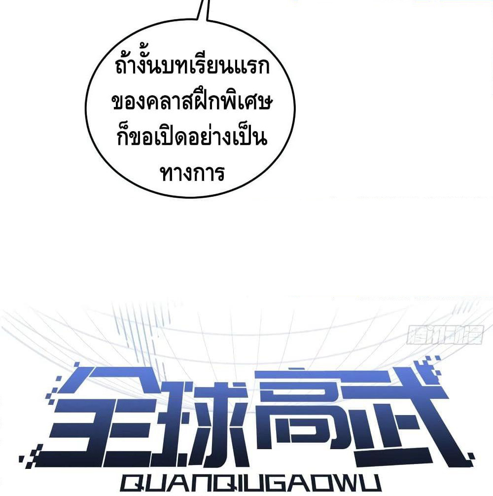 Global Martial Arts ระบบจอมยุทธสุดโกงแห่งโลกคู่ขนาน page 22