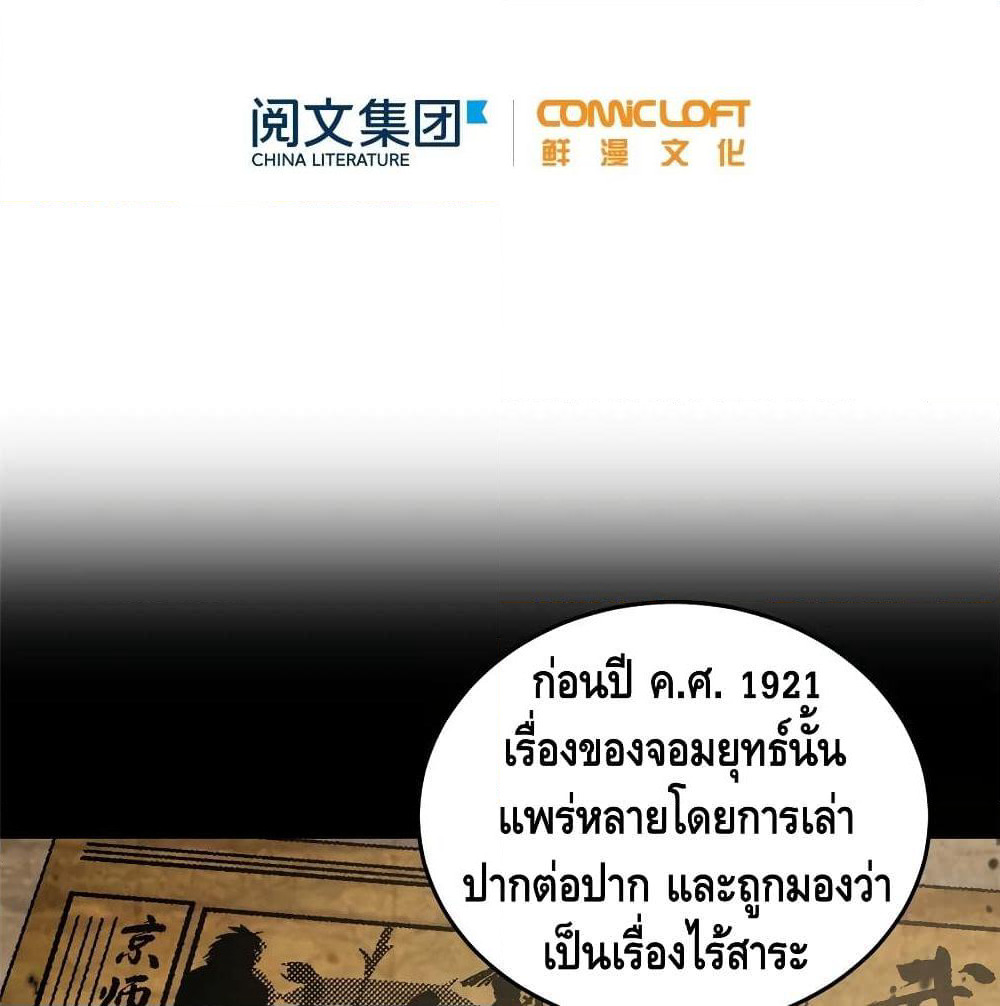Global Martial Arts ระบบจอมยุทธสุดโกงแห่งโลกคู่ขนาน page 24