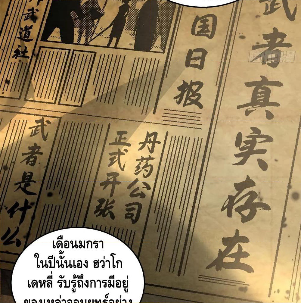Global Martial Arts ระบบจอมยุทธสุดโกงแห่งโลกคู่ขนาน page 25