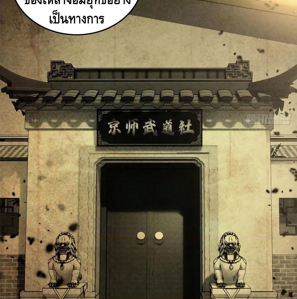 Global Martial Arts ระบบจอมยุทธสุดโกงแห่งโลกคู่ขนาน page 26