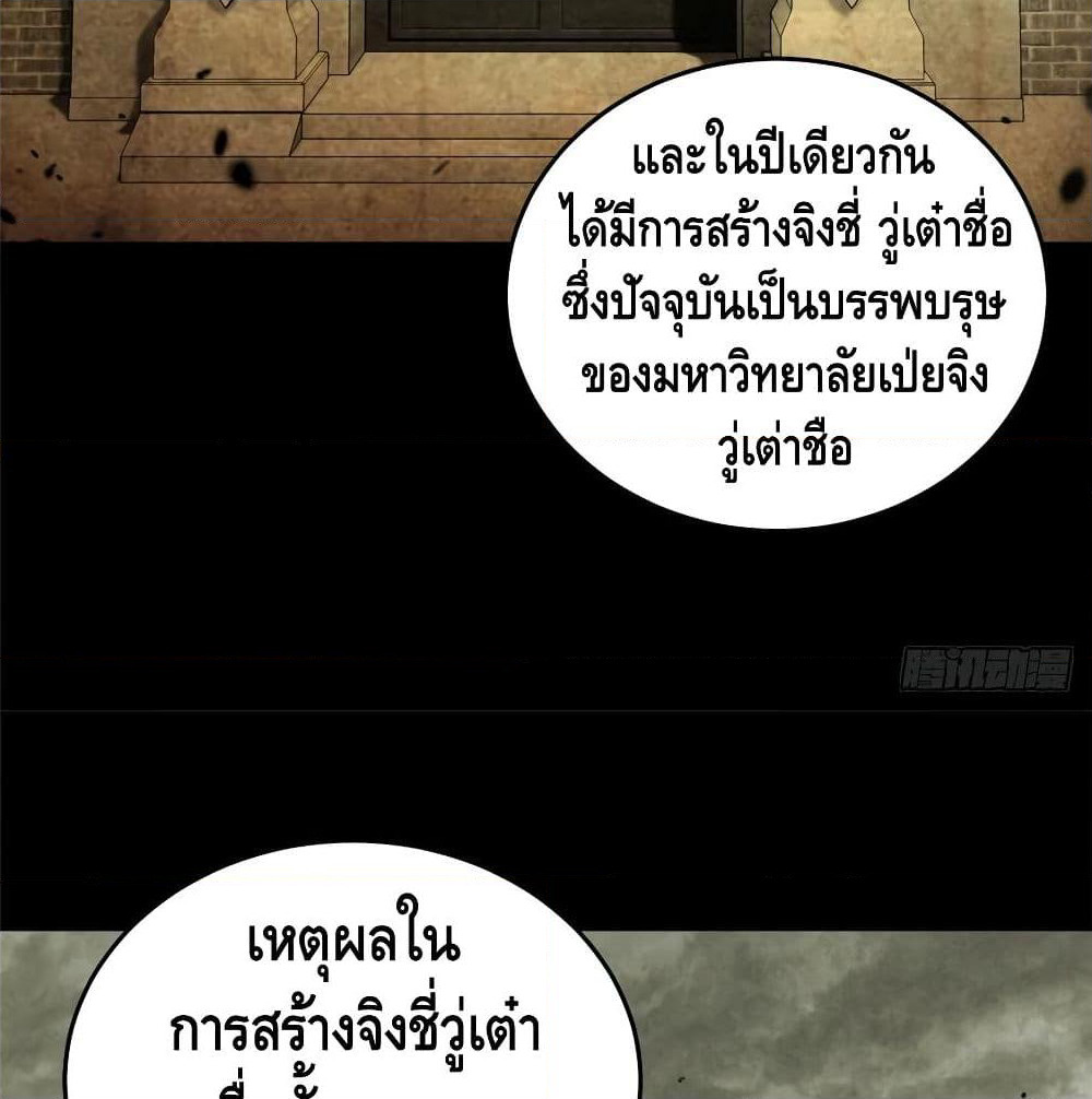 Global Martial Arts ระบบจอมยุทธสุดโกงแห่งโลกคู่ขนาน page 27