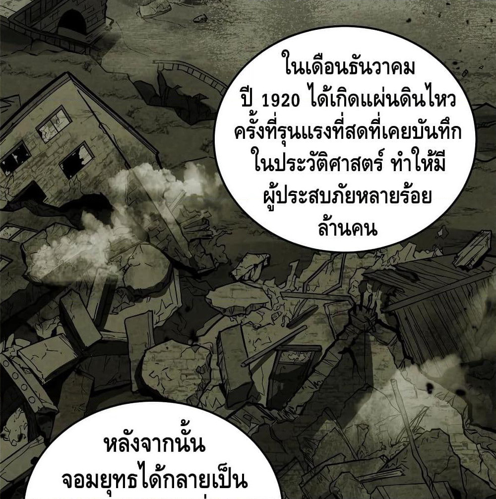 Global Martial Arts ระบบจอมยุทธสุดโกงแห่งโลกคู่ขนาน page 29