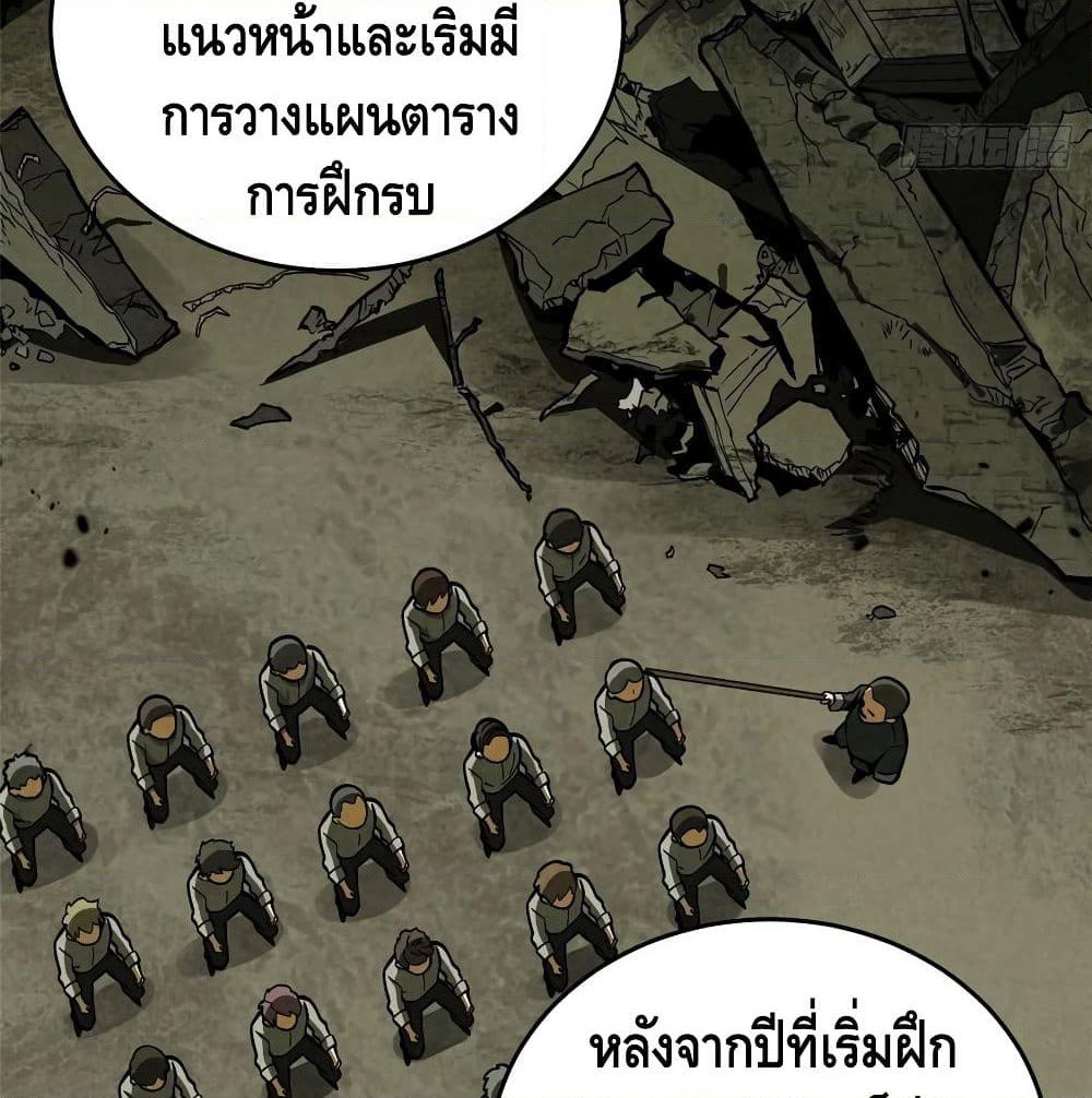 Global Martial Arts ระบบจอมยุทธสุดโกงแห่งโลกคู่ขนาน page 30