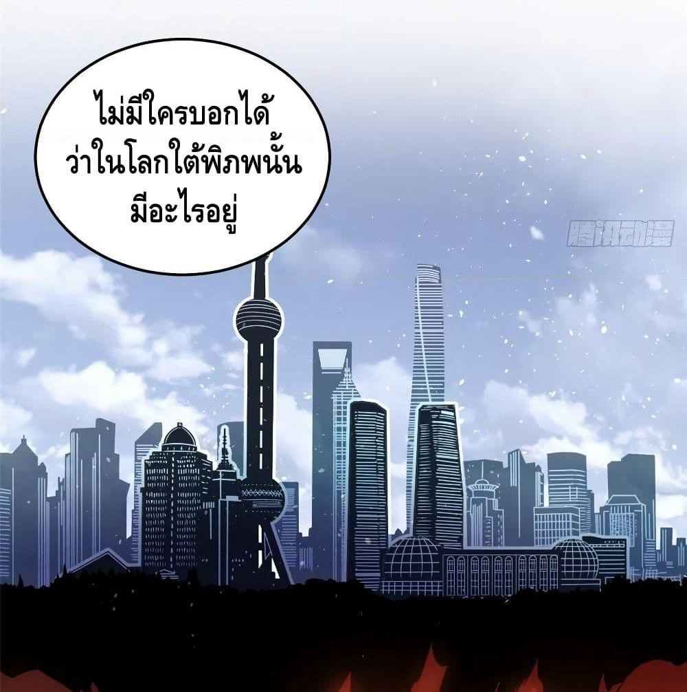 Global Martial Arts ระบบจอมยุทธสุดโกงแห่งโลกคู่ขนาน page 40