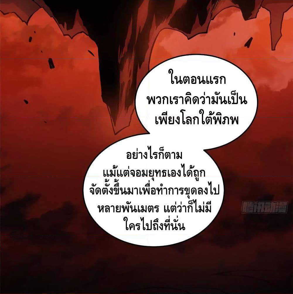 Global Martial Arts ระบบจอมยุทธสุดโกงแห่งโลกคู่ขนาน page 41