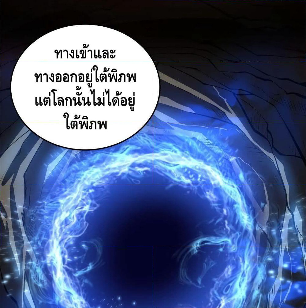 Global Martial Arts ระบบจอมยุทธสุดโกงแห่งโลกคู่ขนาน page 42
