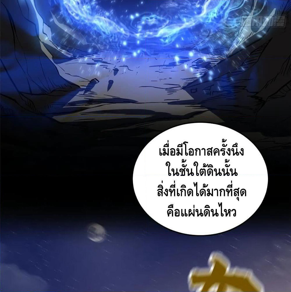 Global Martial Arts ระบบจอมยุทธสุดโกงแห่งโลกคู่ขนาน page 43