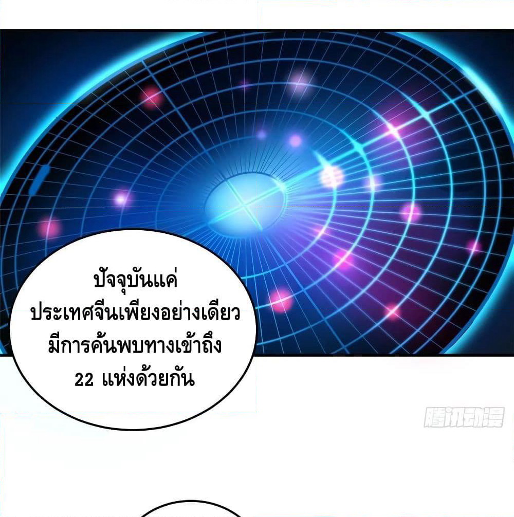 Global Martial Arts ระบบจอมยุทธสุดโกงแห่งโลกคู่ขนาน page 45