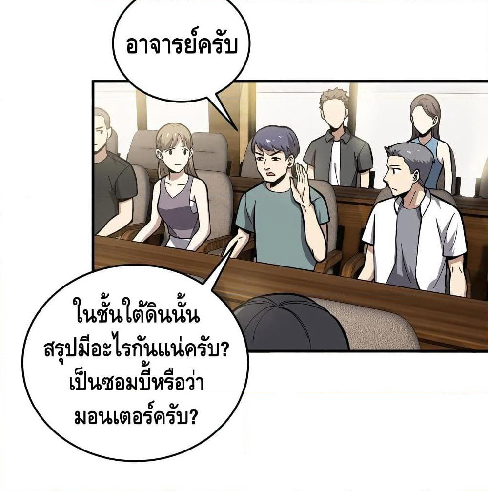 Global Martial Arts ระบบจอมยุทธสุดโกงแห่งโลกคู่ขนาน page 46