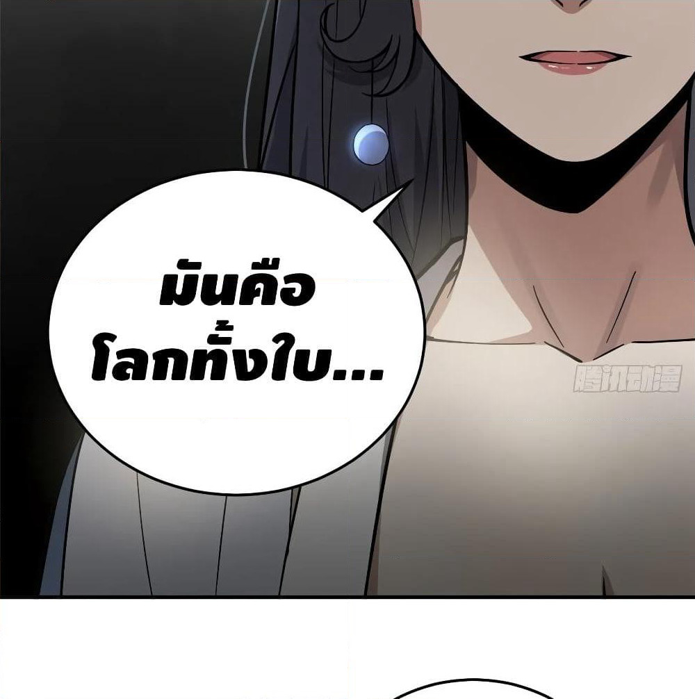 Global Martial Arts ระบบจอมยุทธสุดโกงแห่งโลกคู่ขนาน page 48