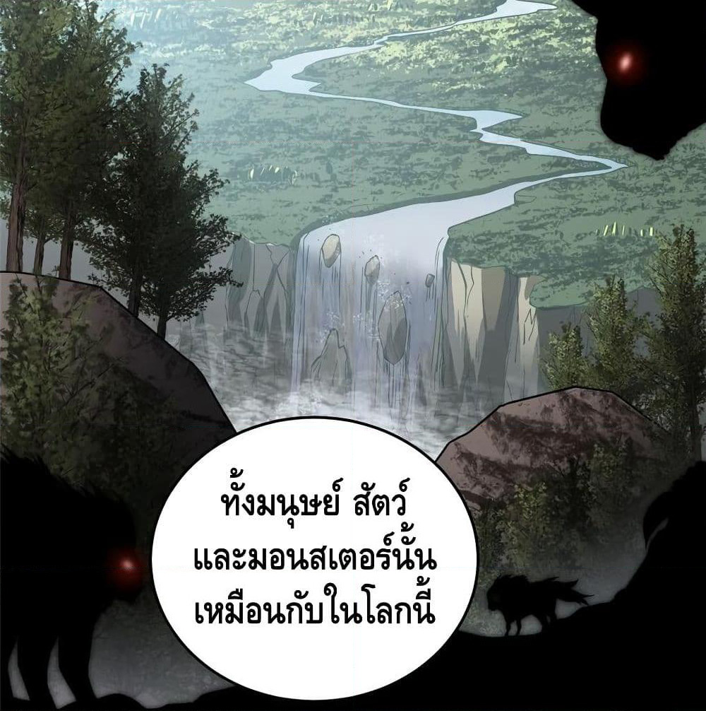 Global Martial Arts ระบบจอมยุทธสุดโกงแห่งโลกคู่ขนาน page 50