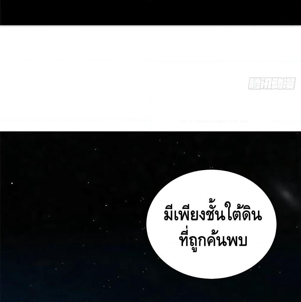Global Martial Arts ระบบจอมยุทธสุดโกงแห่งโลกคู่ขนาน page 51