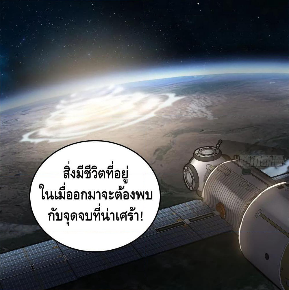 Global Martial Arts ระบบจอมยุทธสุดโกงแห่งโลกคู่ขนาน page 52