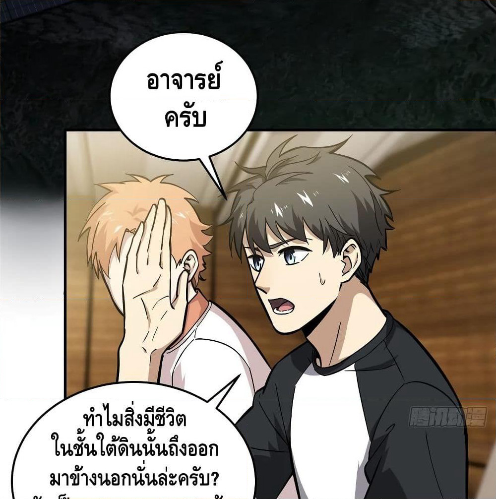 Global Martial Arts ระบบจอมยุทธสุดโกงแห่งโลกคู่ขนาน page 53