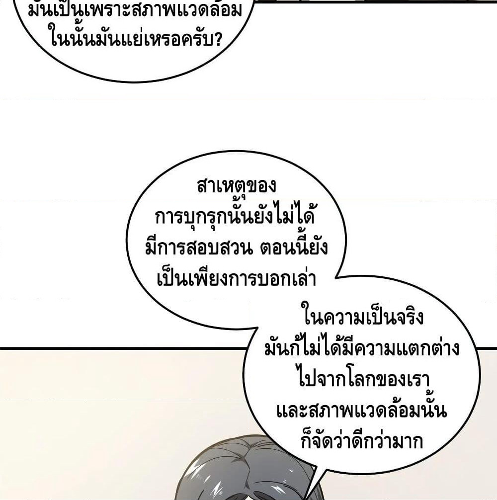 Global Martial Arts ระบบจอมยุทธสุดโกงแห่งโลกคู่ขนาน page 54