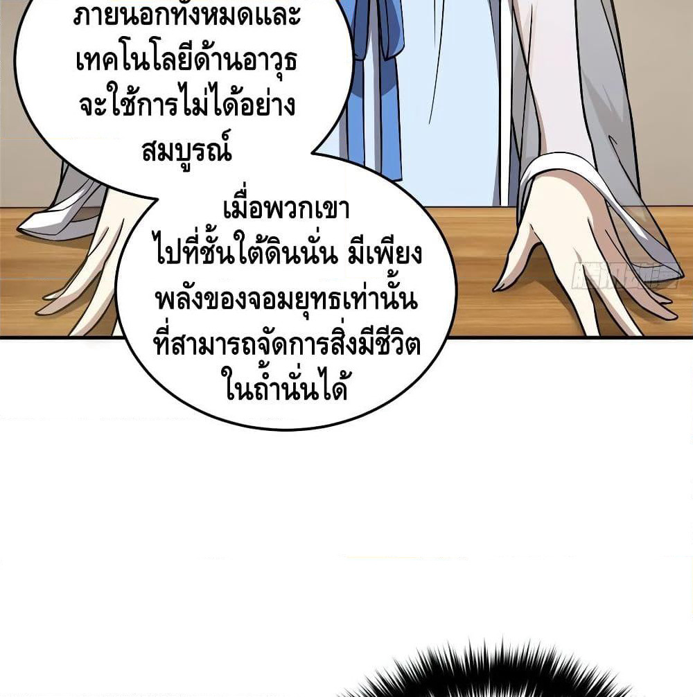 Global Martial Arts ระบบจอมยุทธสุดโกงแห่งโลกคู่ขนาน page 56