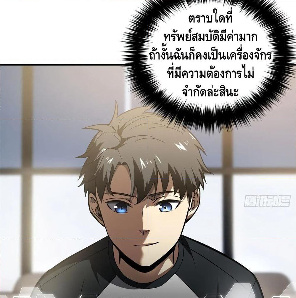Global Martial Arts ระบบจอมยุทธสุดโกงแห่งโลกคู่ขนาน page 57