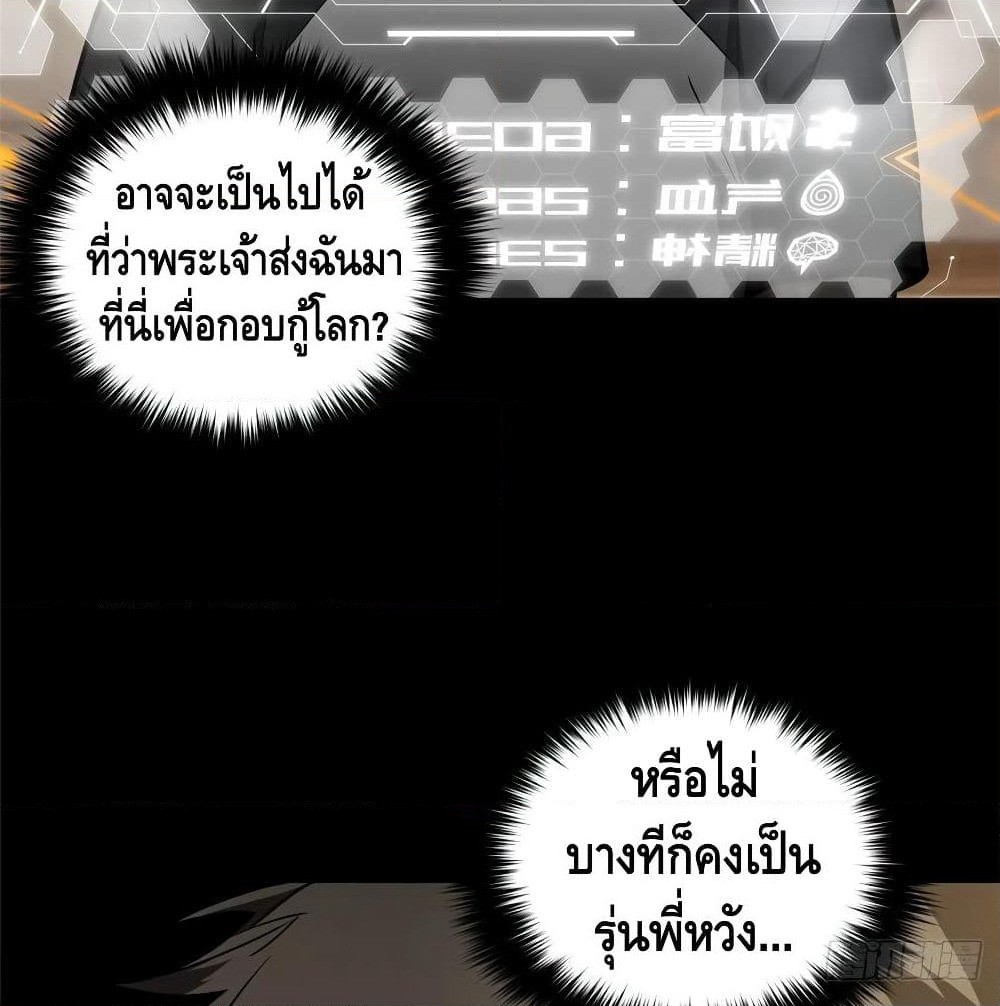 Global Martial Arts ระบบจอมยุทธสุดโกงแห่งโลกคู่ขนาน page 58