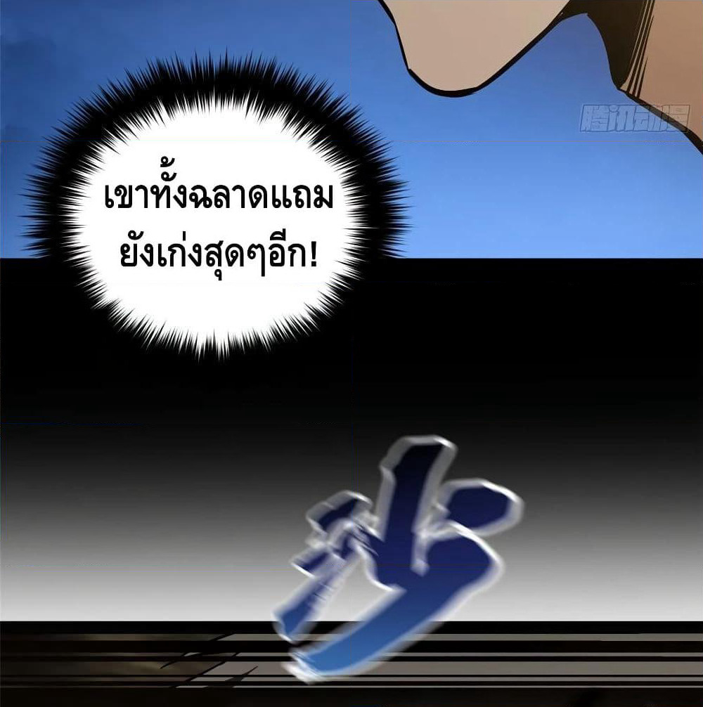 Global Martial Arts ระบบจอมยุทธสุดโกงแห่งโลกคู่ขนาน page 60