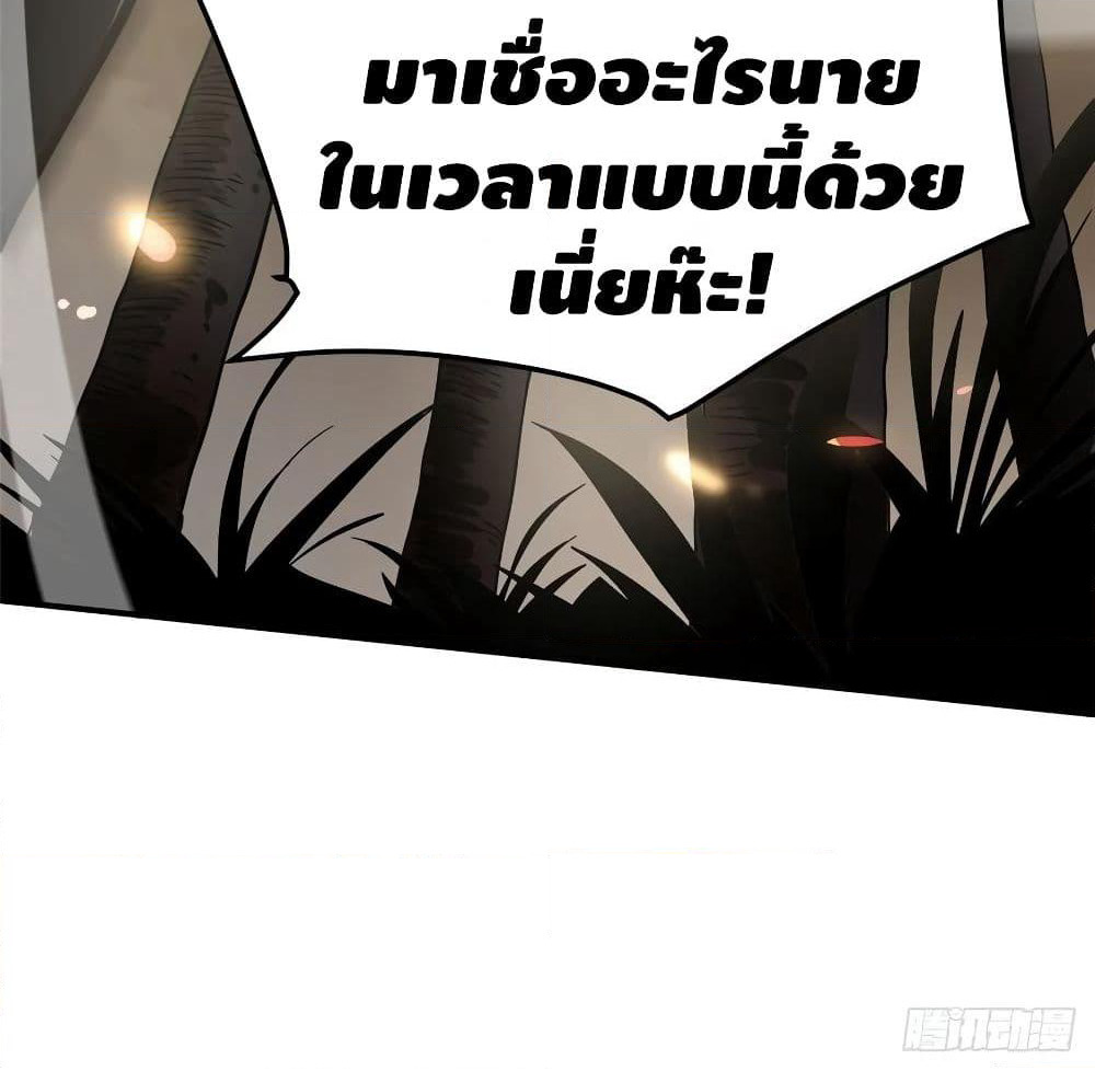 Global Martial Arts ระบบจอมยุทธสุดโกงแห่งโลกคู่ขนาน page 65
