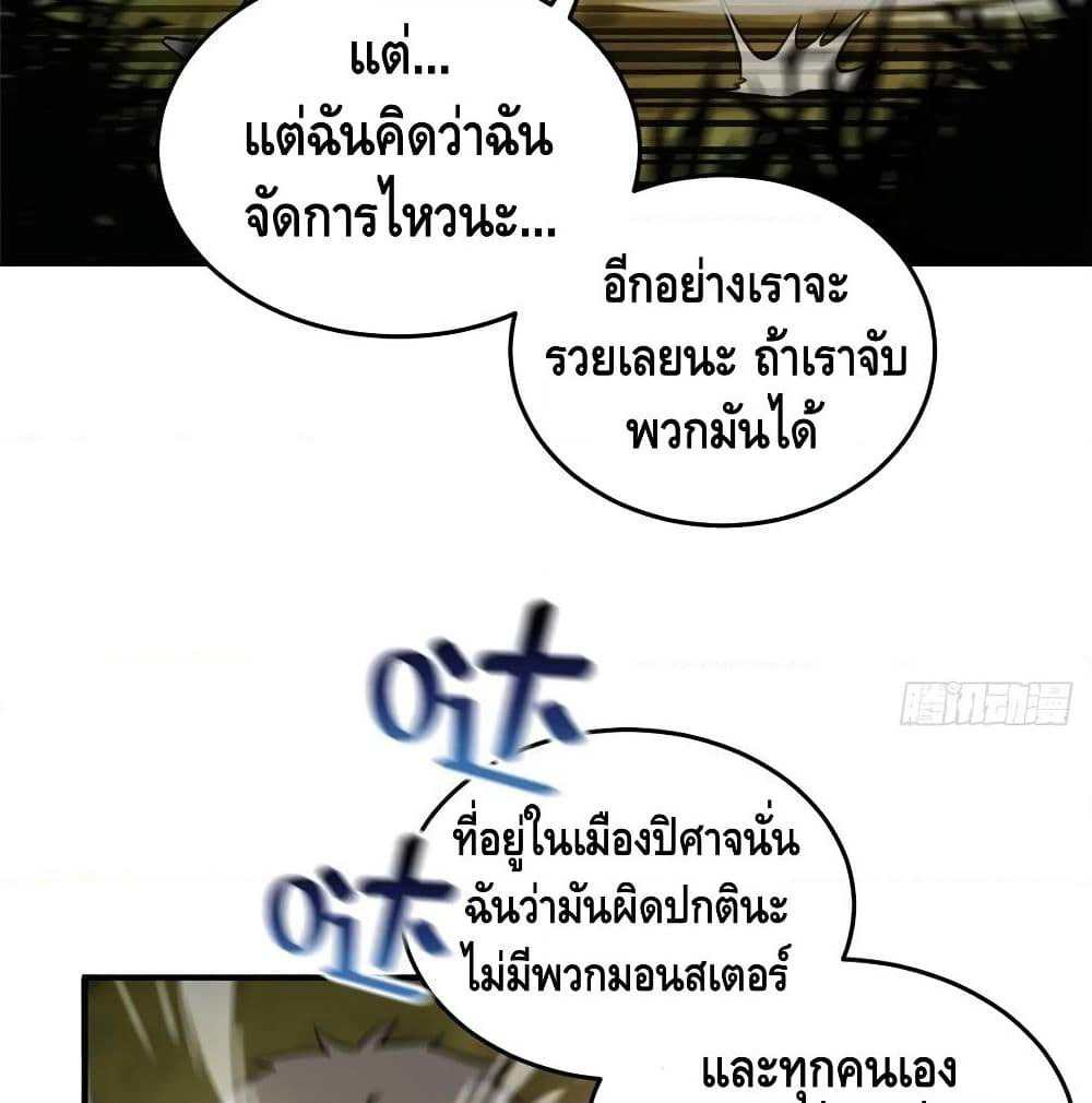 Global Martial Arts ระบบจอมยุทธสุดโกงแห่งโลกคู่ขนาน page 4