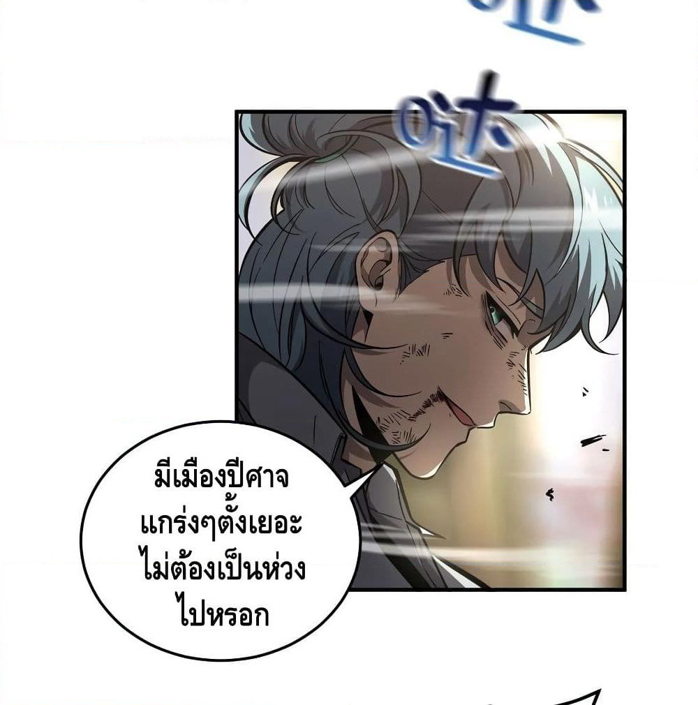 Global Martial Arts ระบบจอมยุทธสุดโกงแห่งโลกคู่ขนาน page 6
