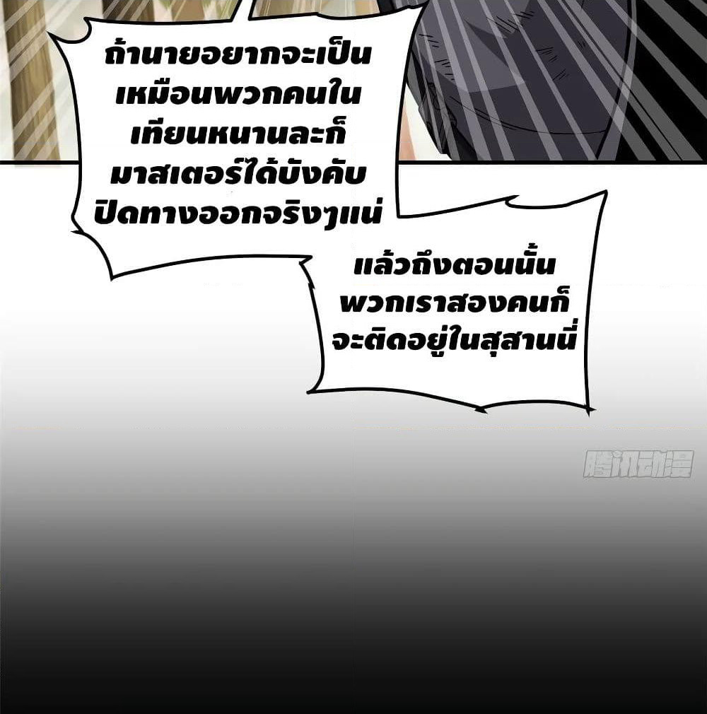 Global Martial Arts ระบบจอมยุทธสุดโกงแห่งโลกคู่ขนาน page 8