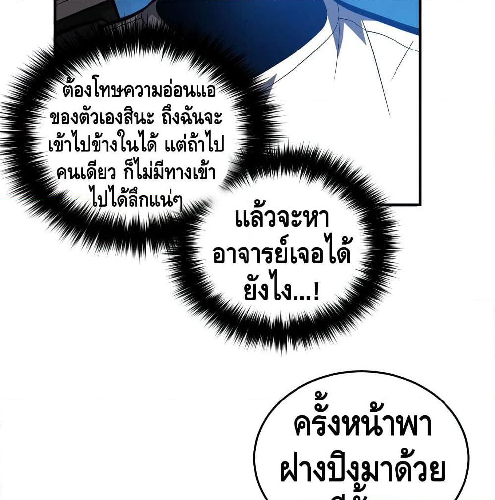 Global Martial Arts ระบบจอมยุทธสุดโกงแห่งโลกคู่ขนาน page 17