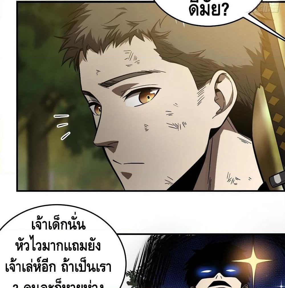 Global Martial Arts ระบบจอมยุทธสุดโกงแห่งโลกคู่ขนาน page 18