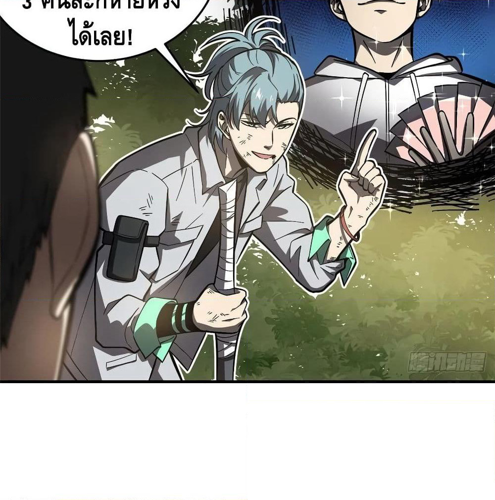 Global Martial Arts ระบบจอมยุทธสุดโกงแห่งโลกคู่ขนาน page 19