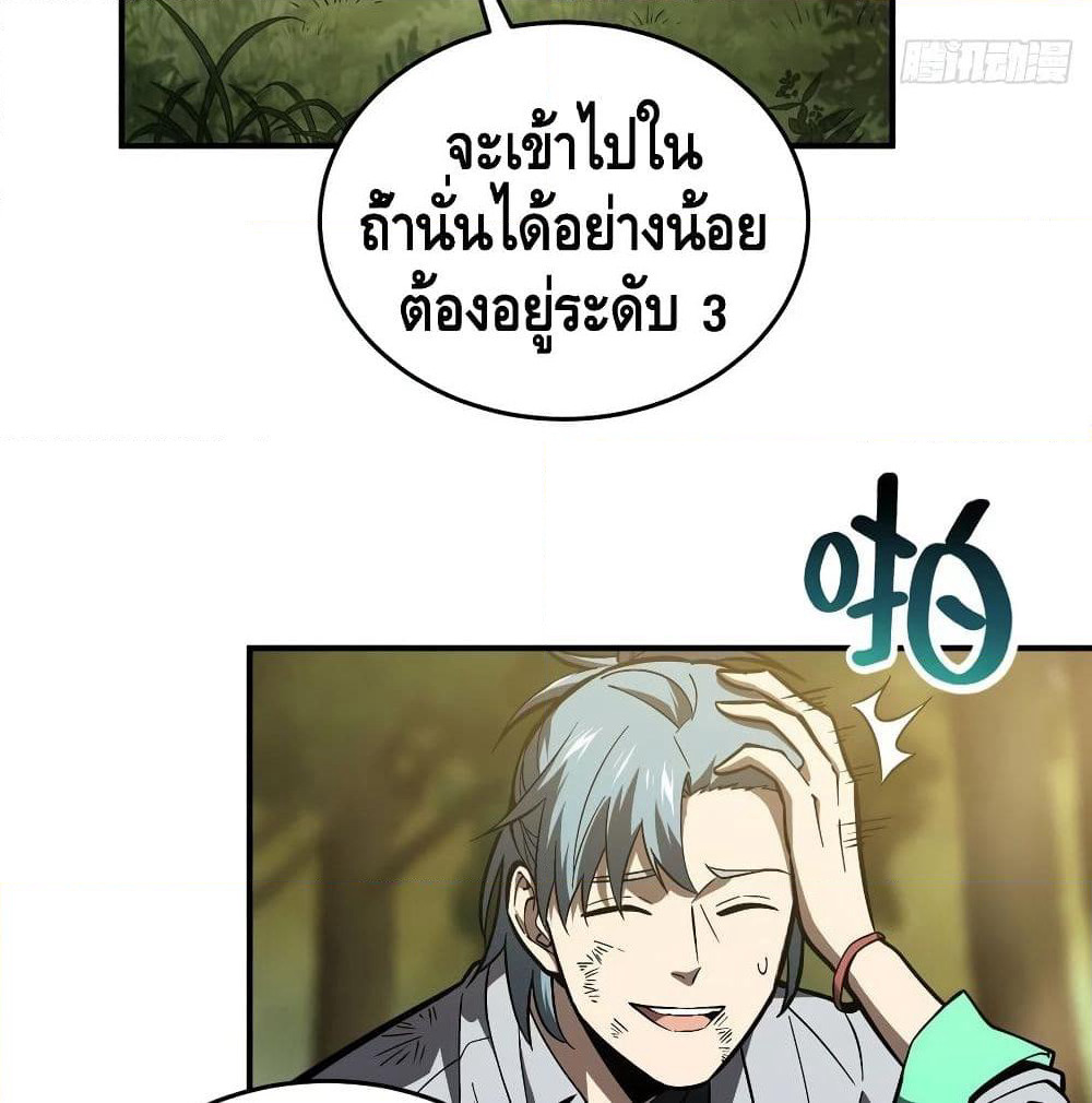 Global Martial Arts ระบบจอมยุทธสุดโกงแห่งโลกคู่ขนาน page 21