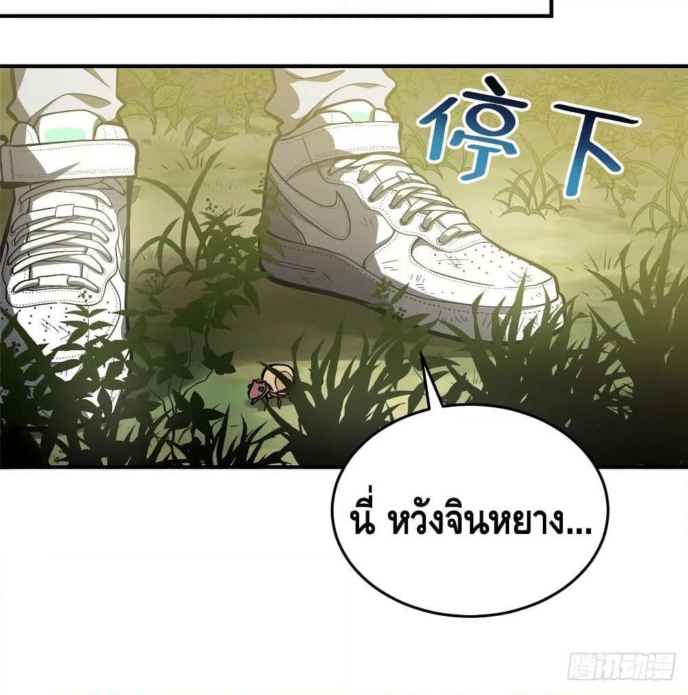 Global Martial Arts ระบบจอมยุทธสุดโกงแห่งโลกคู่ขนาน page 23