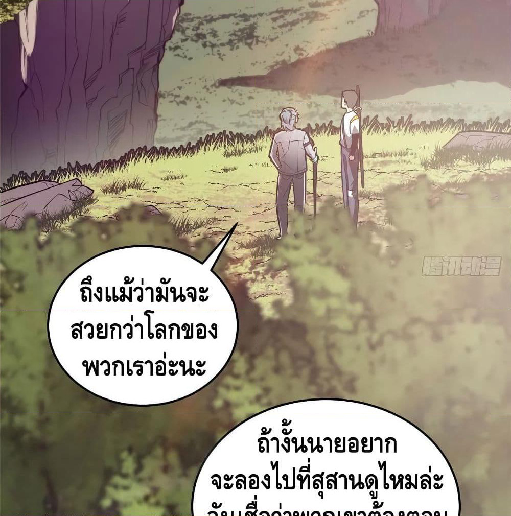 Global Martial Arts ระบบจอมยุทธสุดโกงแห่งโลกคู่ขนาน page 26