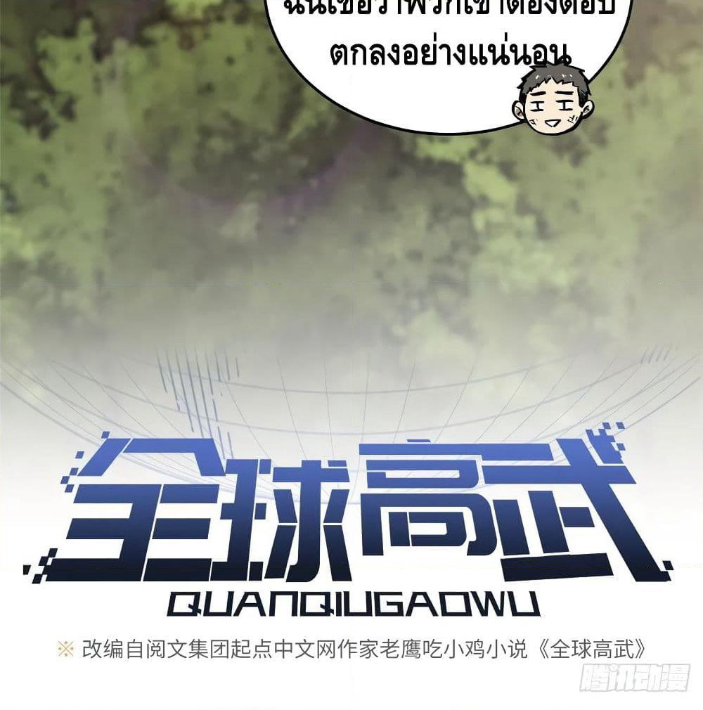 Global Martial Arts ระบบจอมยุทธสุดโกงแห่งโลกคู่ขนาน page 27