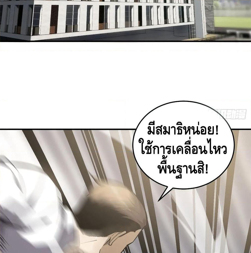 Global Martial Arts ระบบจอมยุทธสุดโกงแห่งโลกคู่ขนาน page 30