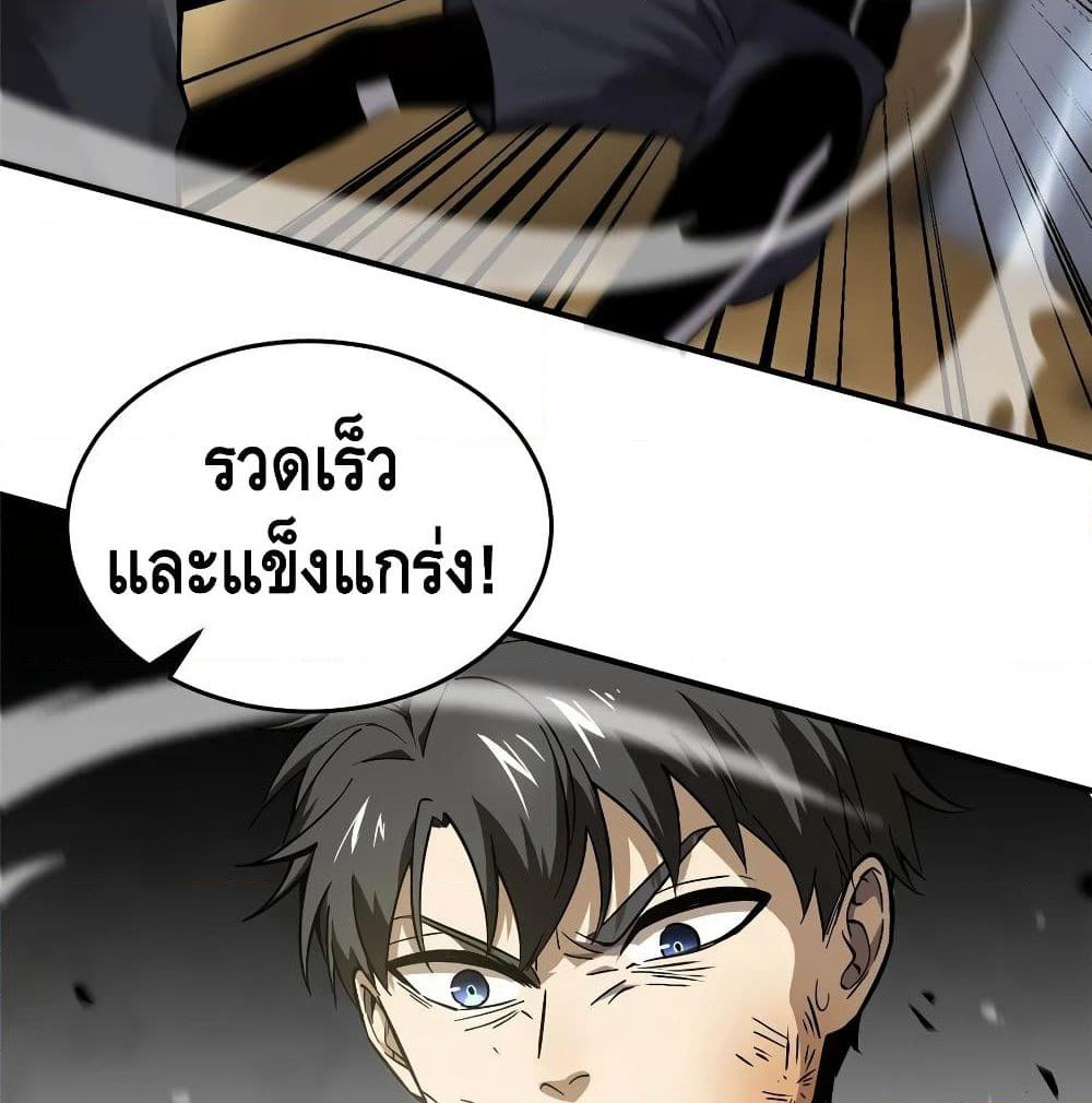 Global Martial Arts ระบบจอมยุทธสุดโกงแห่งโลกคู่ขนาน page 32