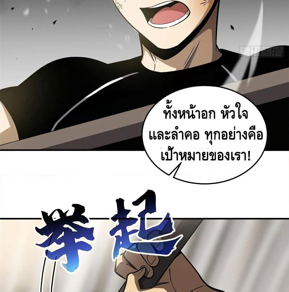 Global Martial Arts ระบบจอมยุทธสุดโกงแห่งโลกคู่ขนาน page 33
