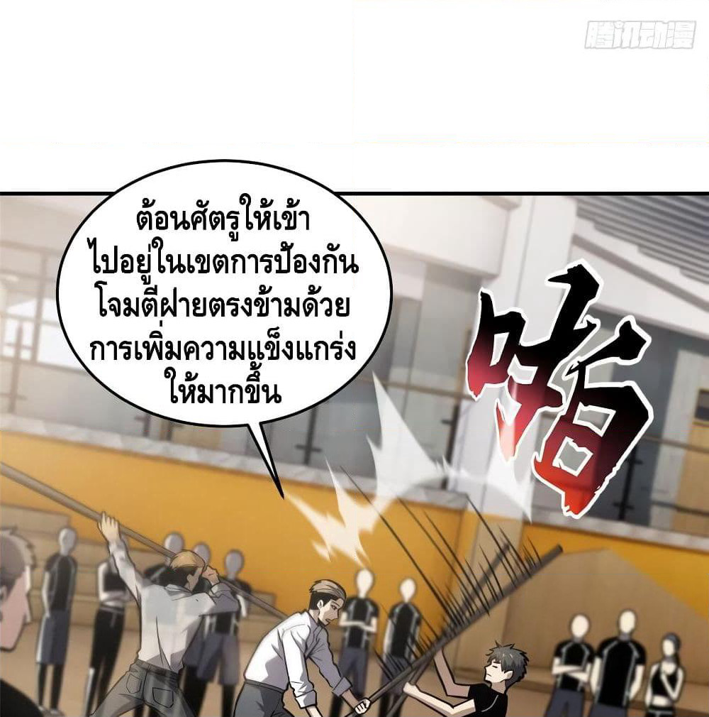 Global Martial Arts ระบบจอมยุทธสุดโกงแห่งโลกคู่ขนาน page 37