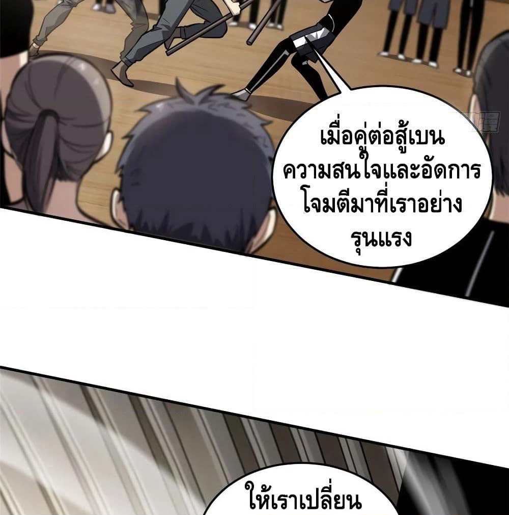 Global Martial Arts ระบบจอมยุทธสุดโกงแห่งโลกคู่ขนาน page 38
