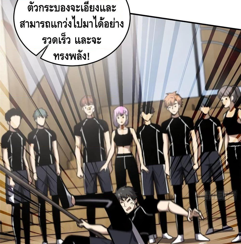 Global Martial Arts ระบบจอมยุทธสุดโกงแห่งโลกคู่ขนาน page 41