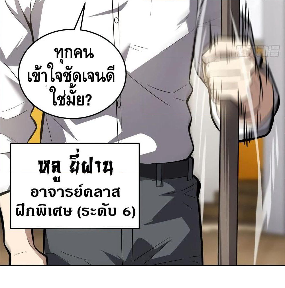 Global Martial Arts ระบบจอมยุทธสุดโกงแห่งโลกคู่ขนาน page 44
